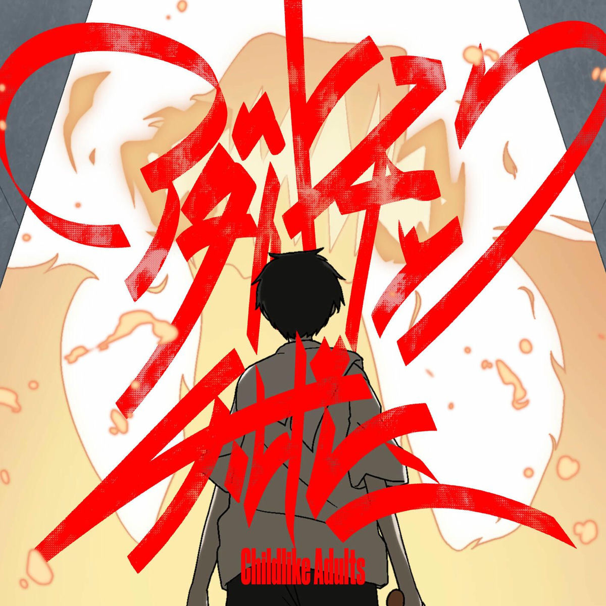 Album cover of Childlike Adults