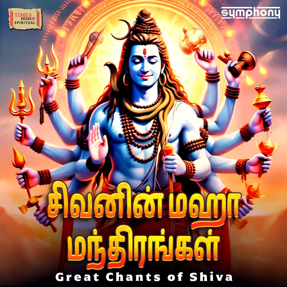 Great Chants of Shiva