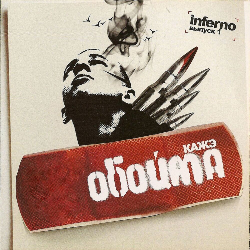 Picture of Выпуск 1. Inferno