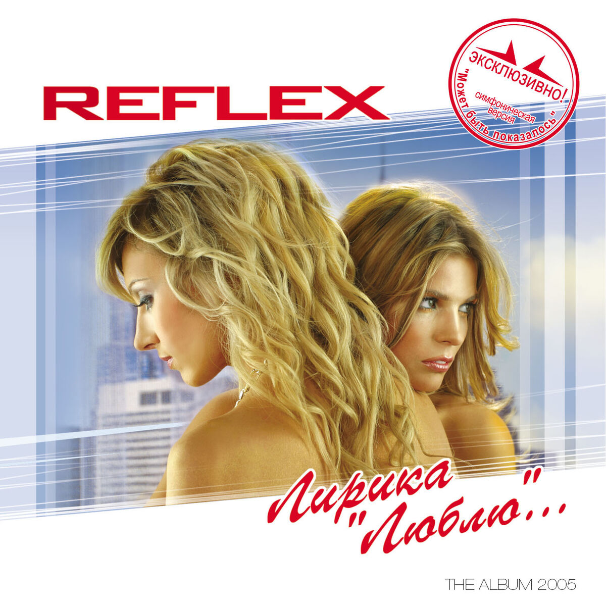 Album cover of Люблю