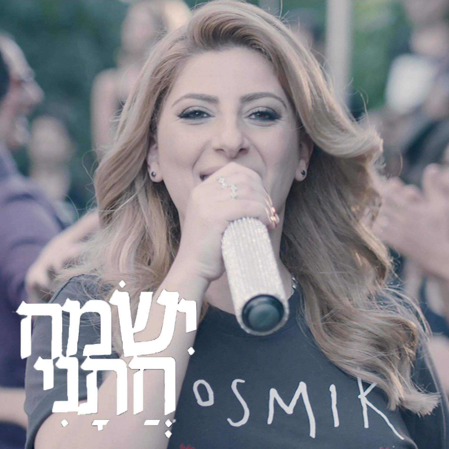 Album cover of ישמח חתני