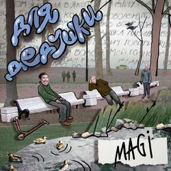 Cover of Для дедушки