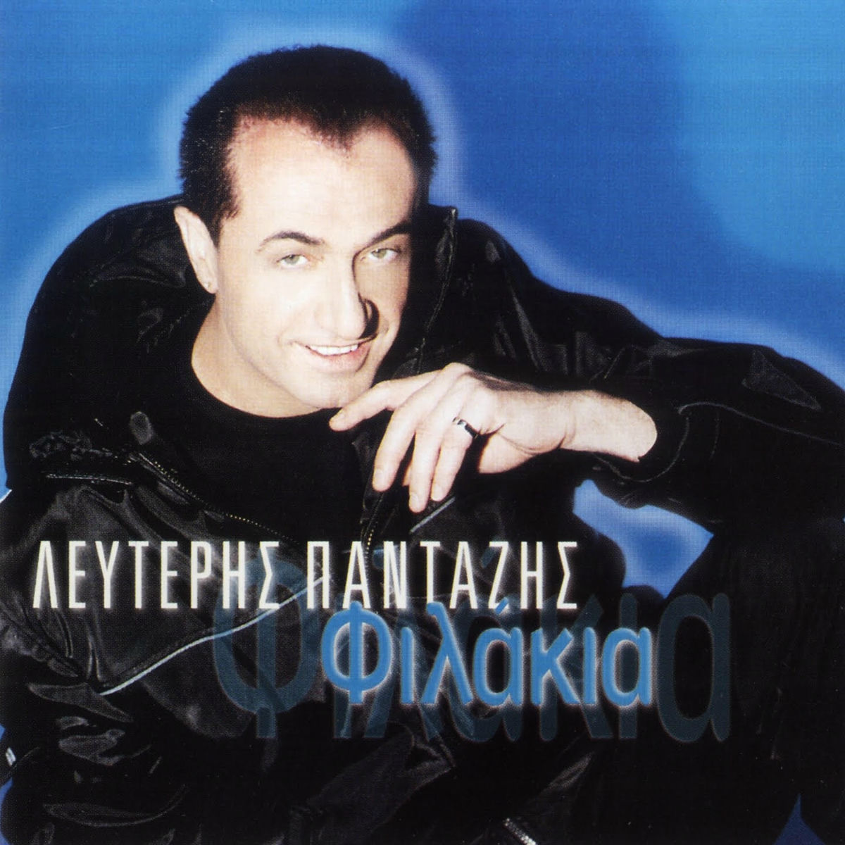 Album cover of Filakia