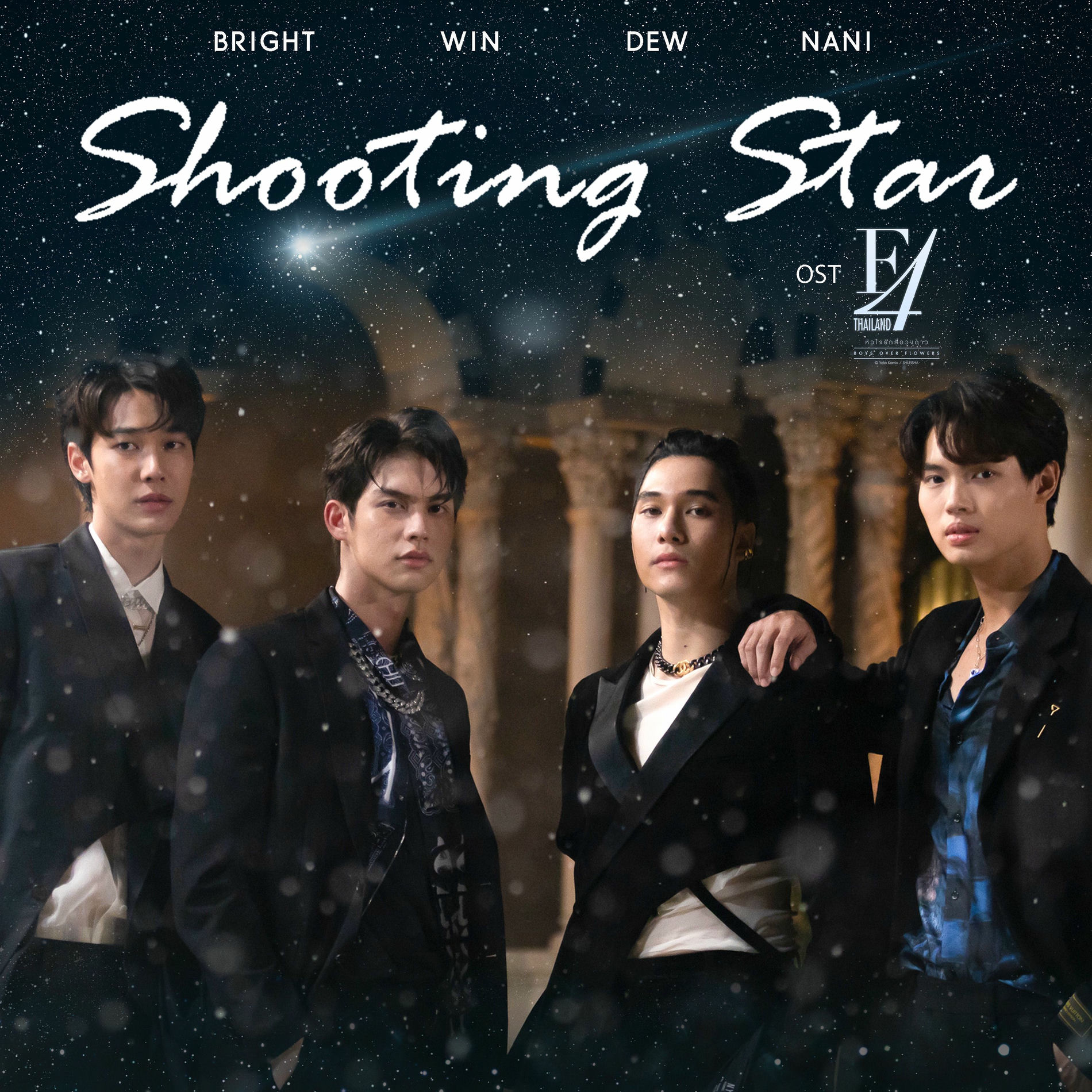 Album cover of Shooting Star (เพลงประกอบซีรีส์ 