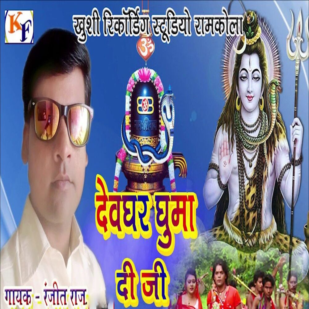Picture of Devghar Ghuma Di Ji