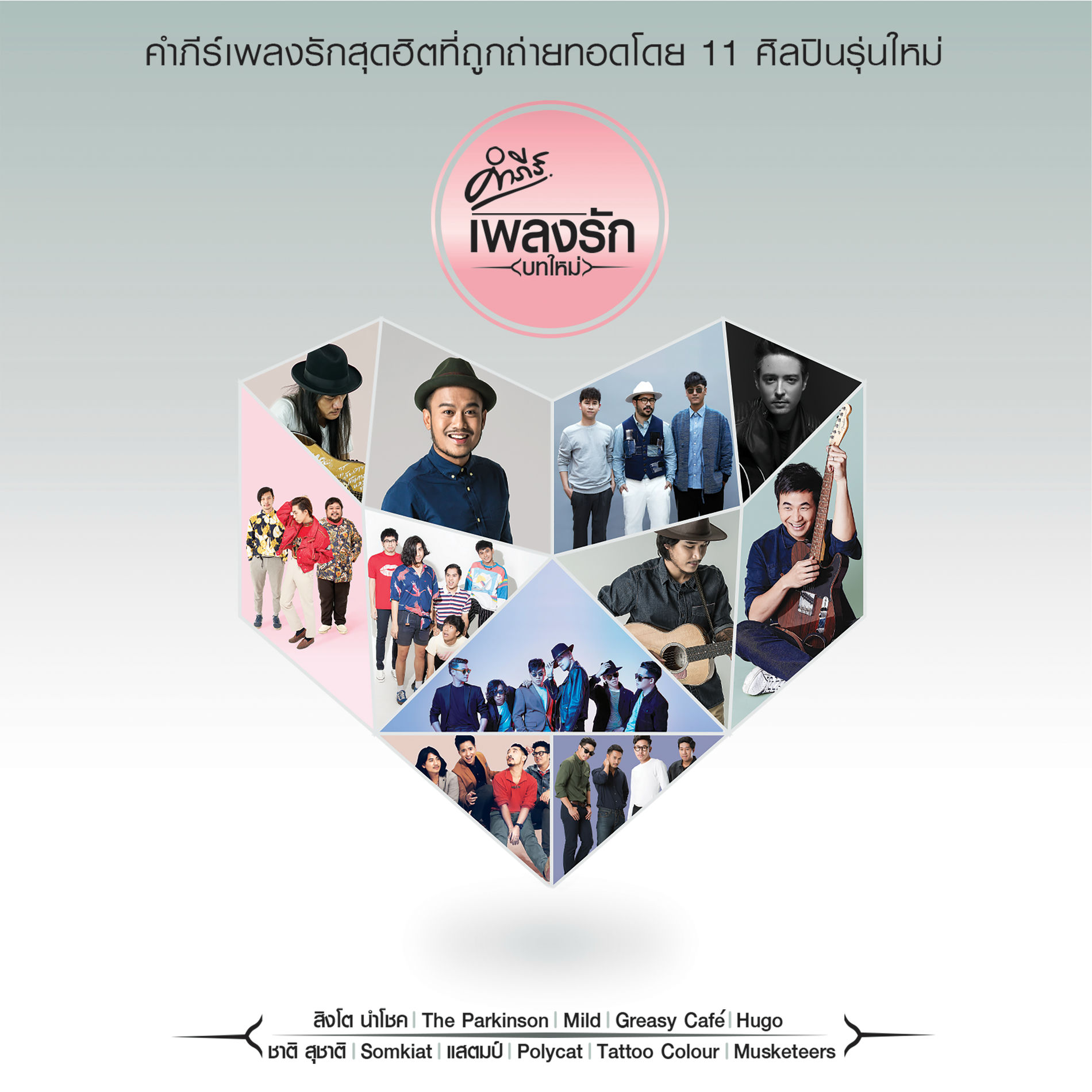 Album cover of Kampee Love Songs (New Chapter)