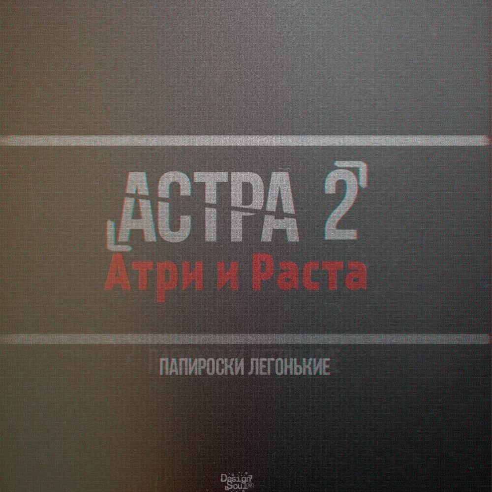 Picture of Астра 2