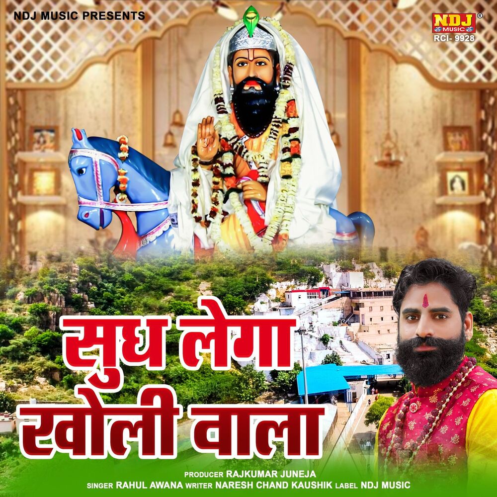 Picture of Sudh Lega Kholi Wala