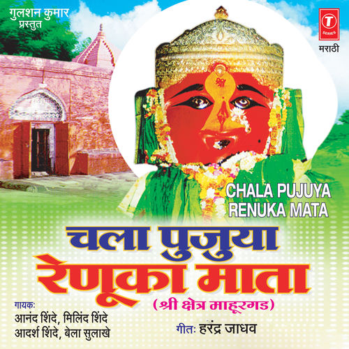 Chala Pujuya Renuka Mata