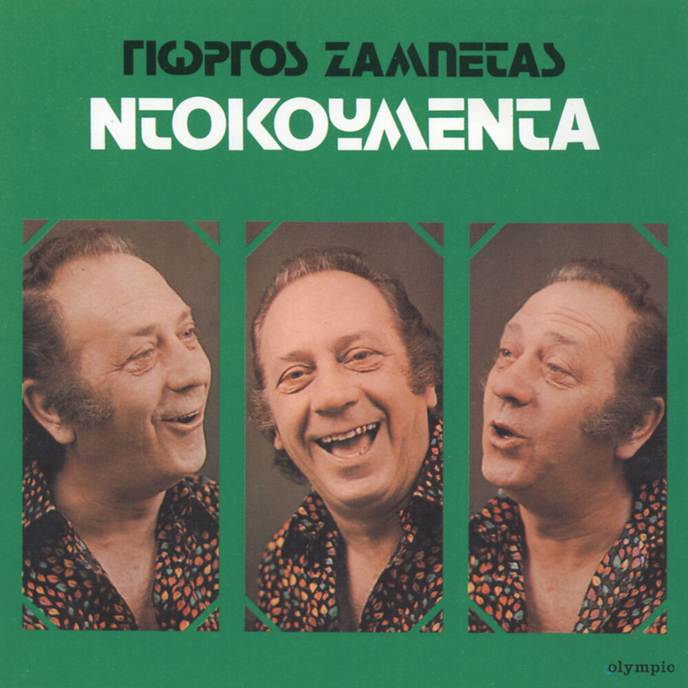 Picture of Ntokoumenta