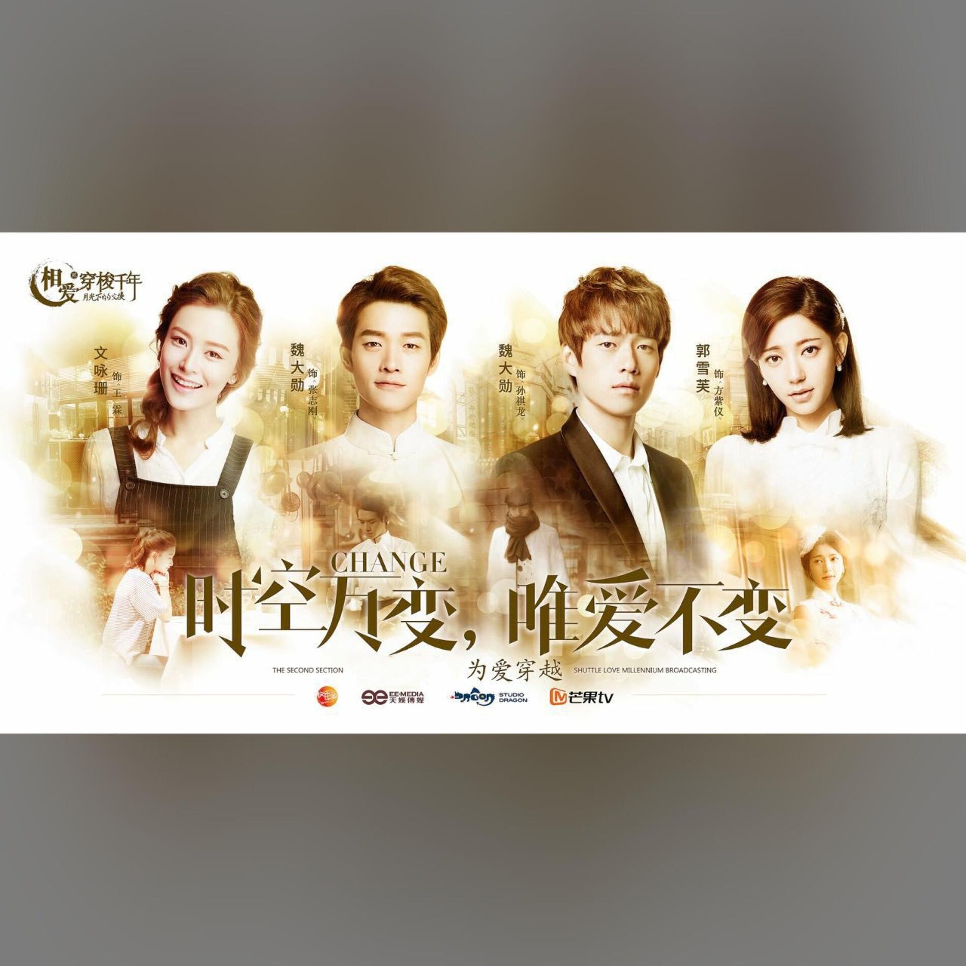 Album cover of 相爱穿梭千年2