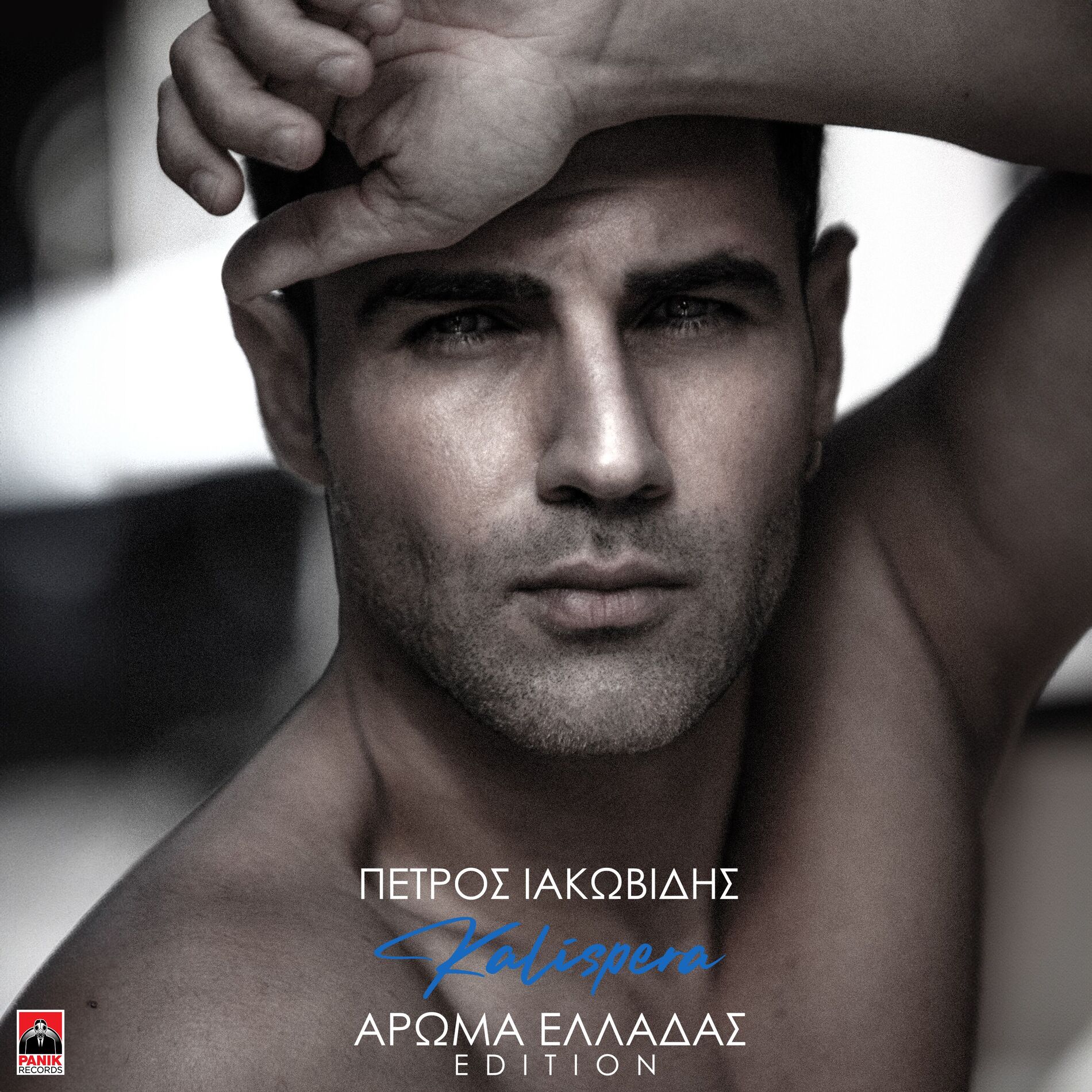 Album cover of Apopse Thelo