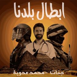 Cover of Abtal Baldna