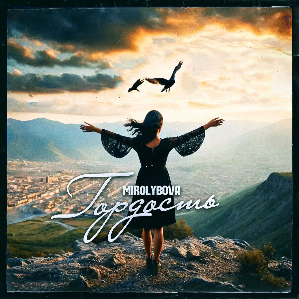 Album cover of Гордость