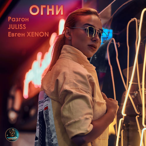 Огни
