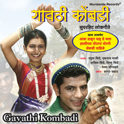 Gavathi Kombadi