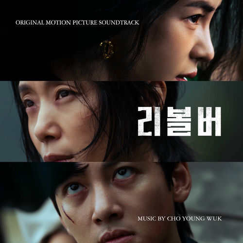 Cho Young Wook – Revolver (Original Motion Picture Soundtrack)