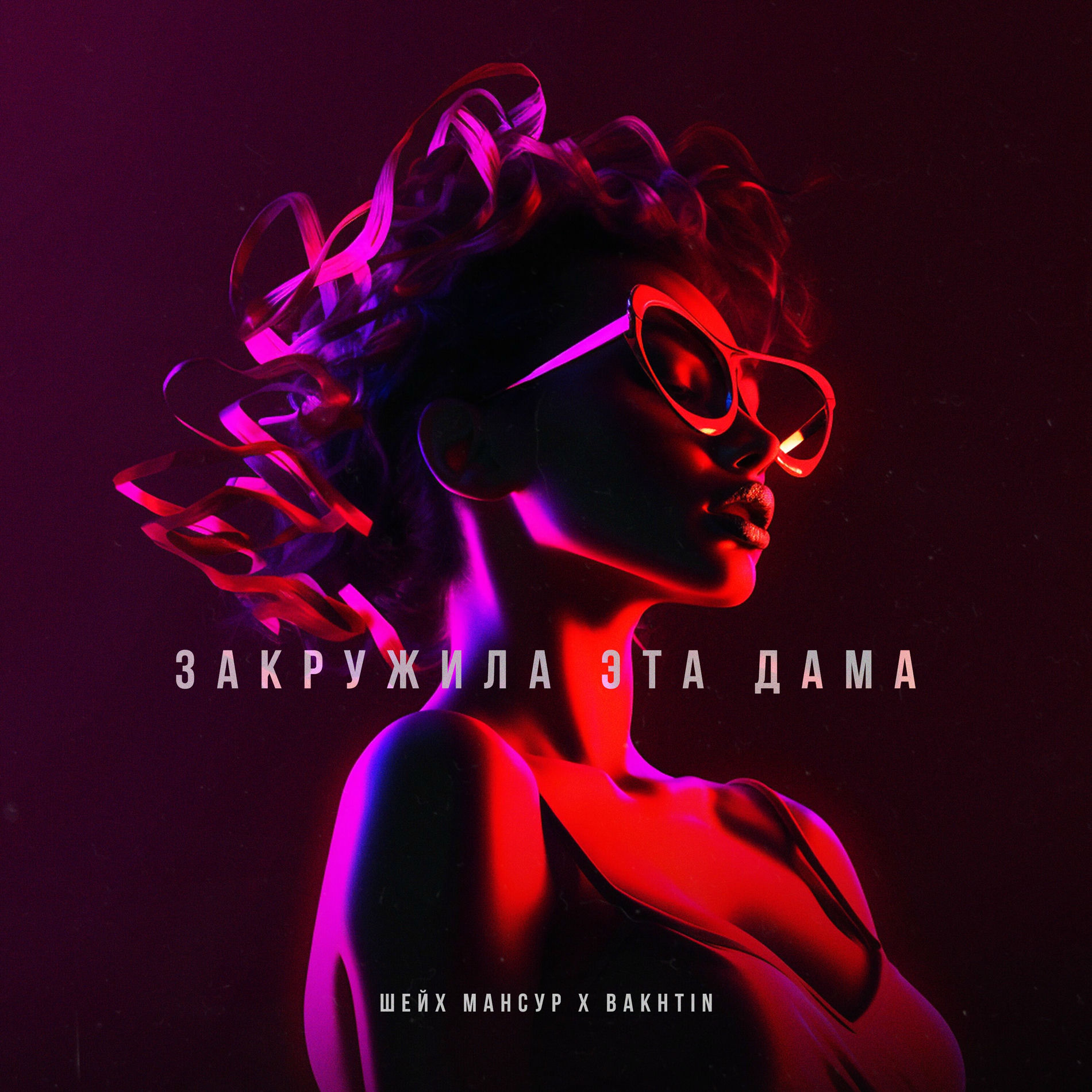 Album cover of Закружила эта дама