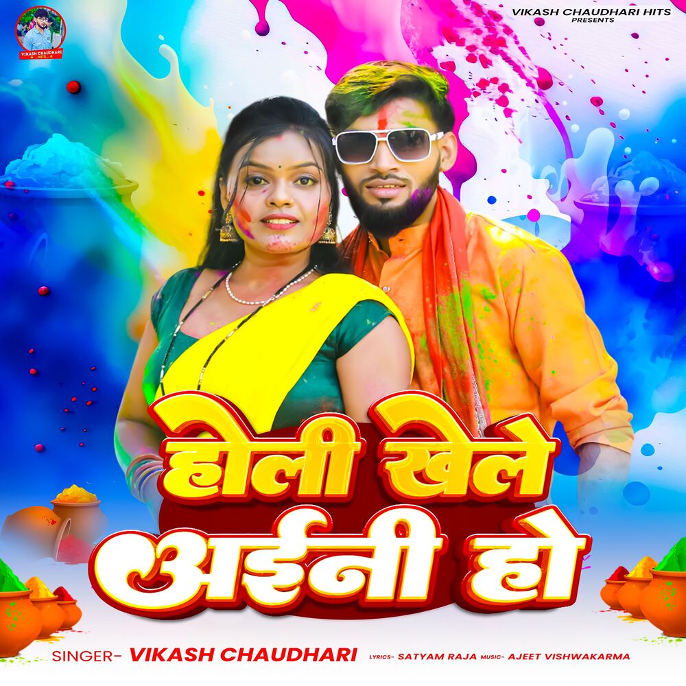 Picture of Holi khele Ayini Ho