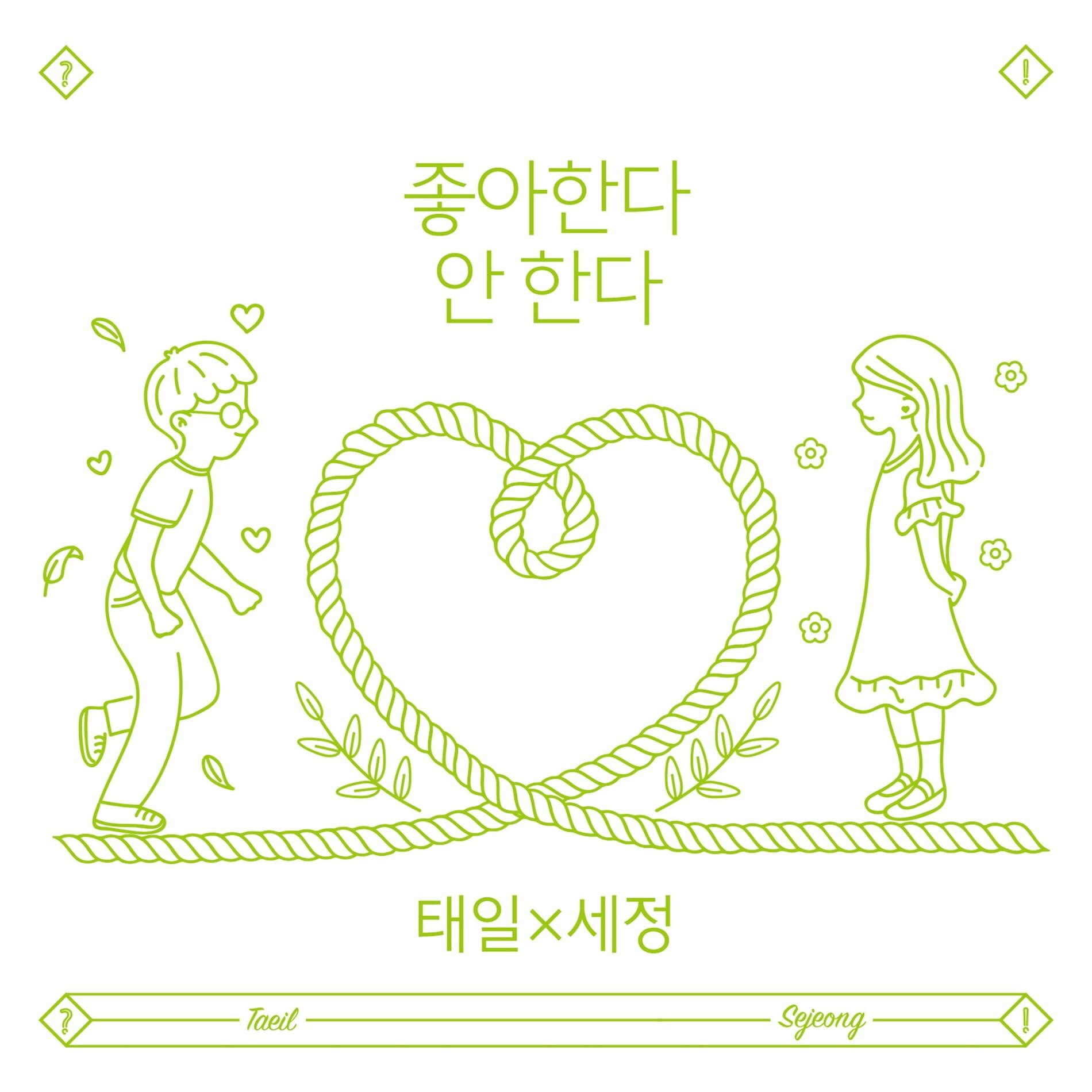 Album cover of Love or Not (Feat. KIMSEJEONG)
