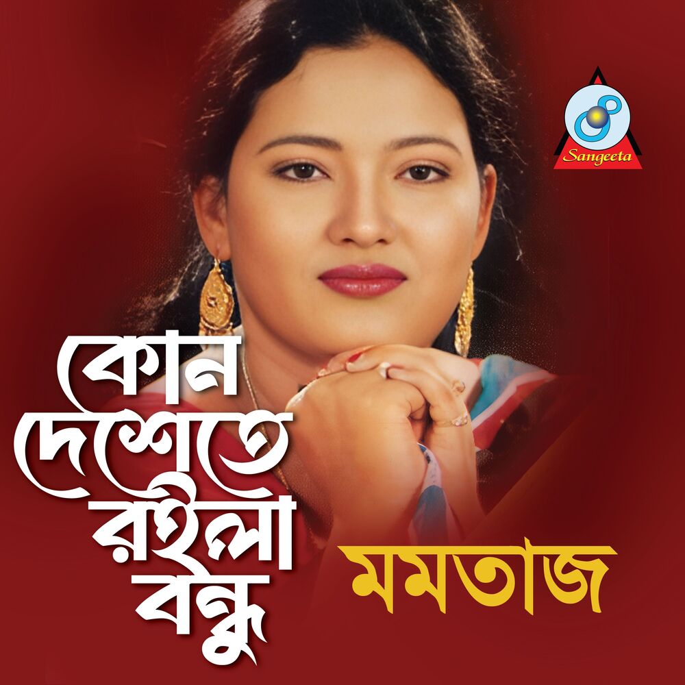 Picture of Kon Deshete Roila Bondhu