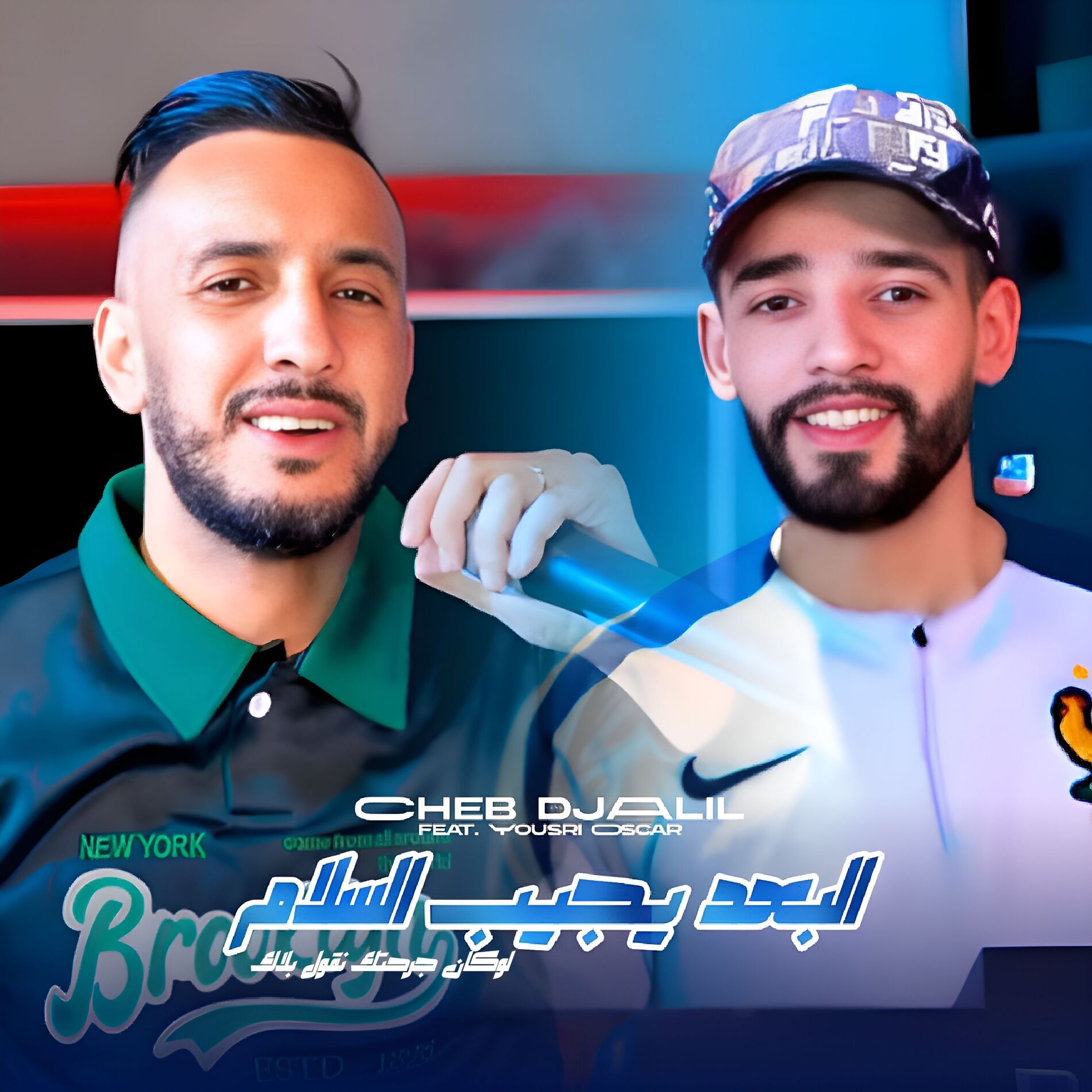 Album cover of البعد يجيب السلام
