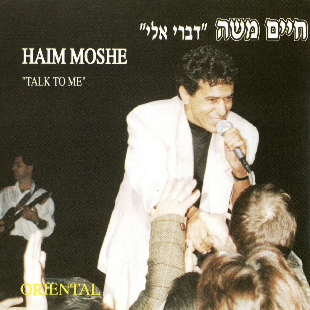 Picture of דברי אלי