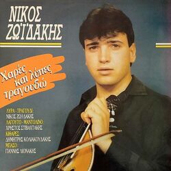 Cover of Hares Kai Lypes Tragoudo