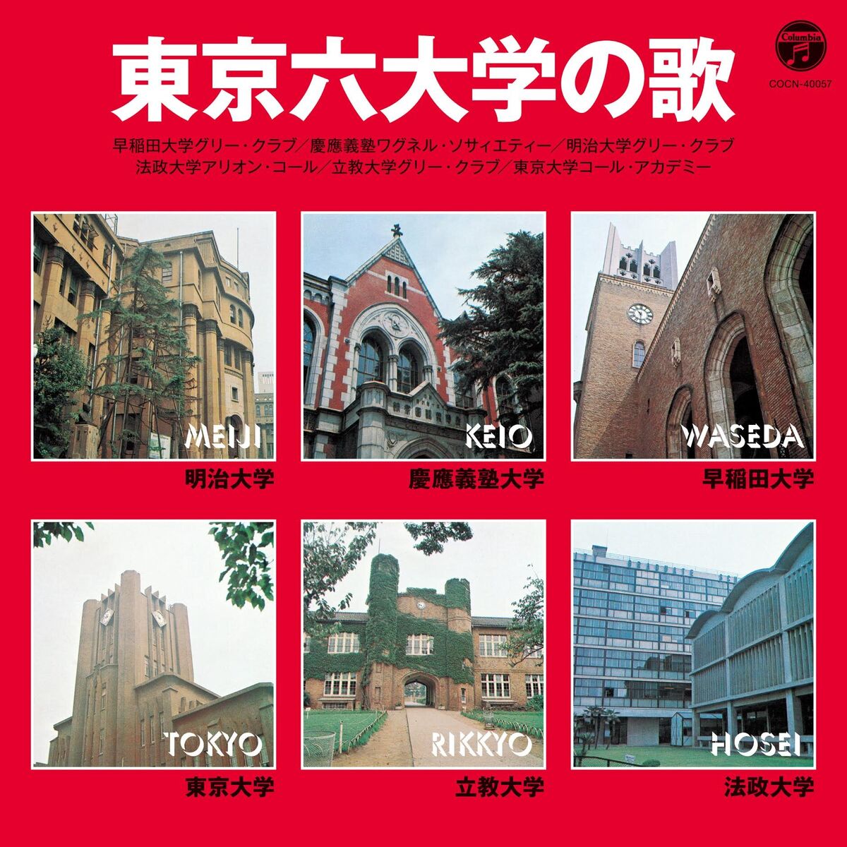 Album cover of The Best Tokyo Roku Daigaku No Uta