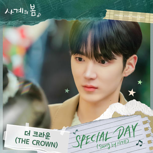 THE CROWN – Spring of Youth (Original Soundtrack) Part.9