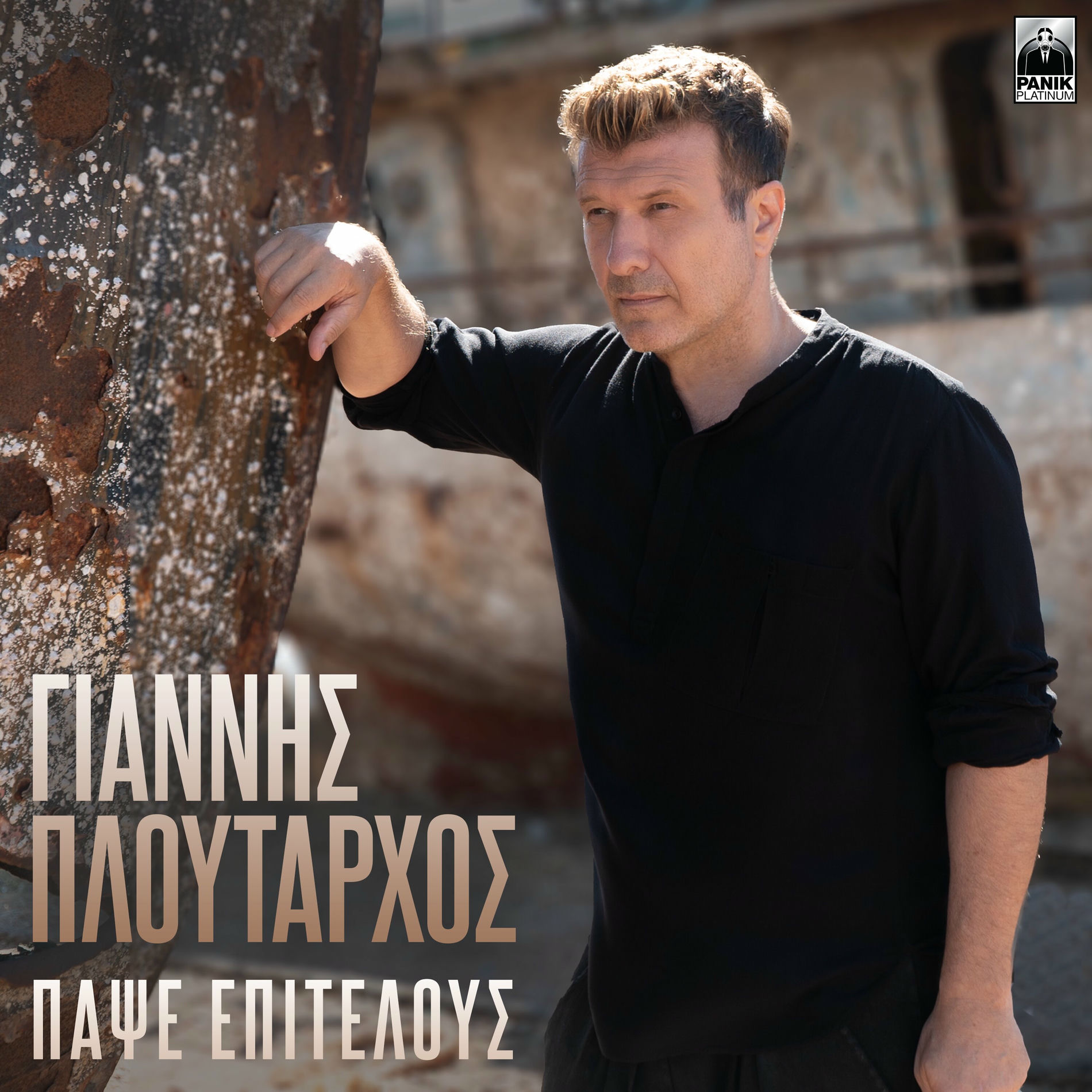 Album cover of Papse Epitelous