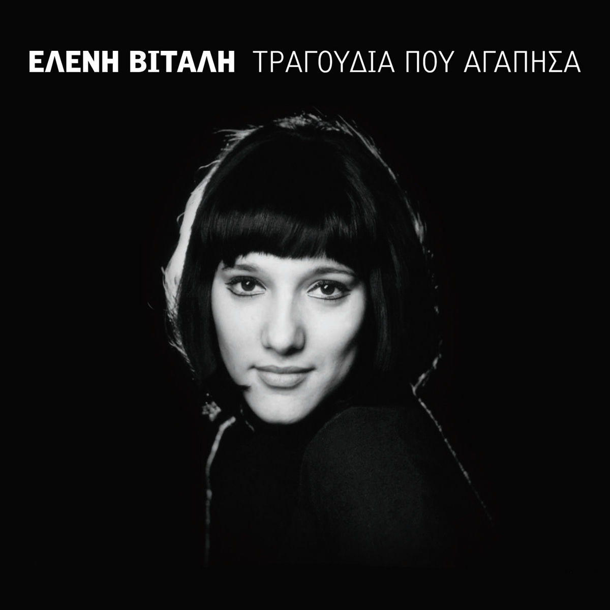 Album cover of Tragoudia Pou Agapisa