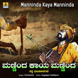 Cover of Manninda Kaya Manninda - Single