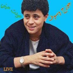 Cover of 3Awedt Einy (Live)