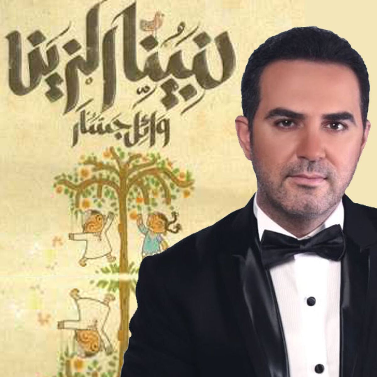 Album cover of Bi Essem Allah