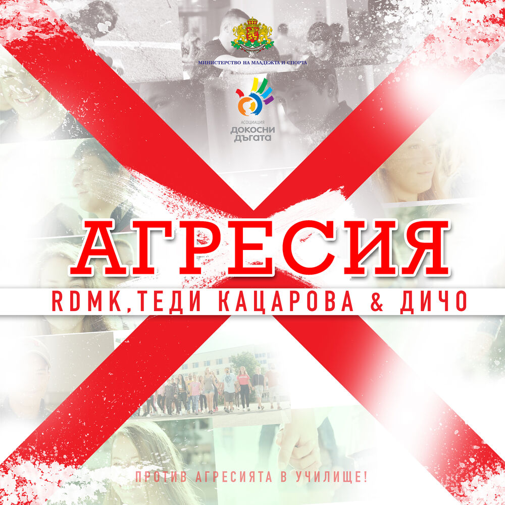 Picture of Агресия