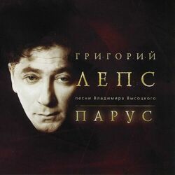 Cover of Парус