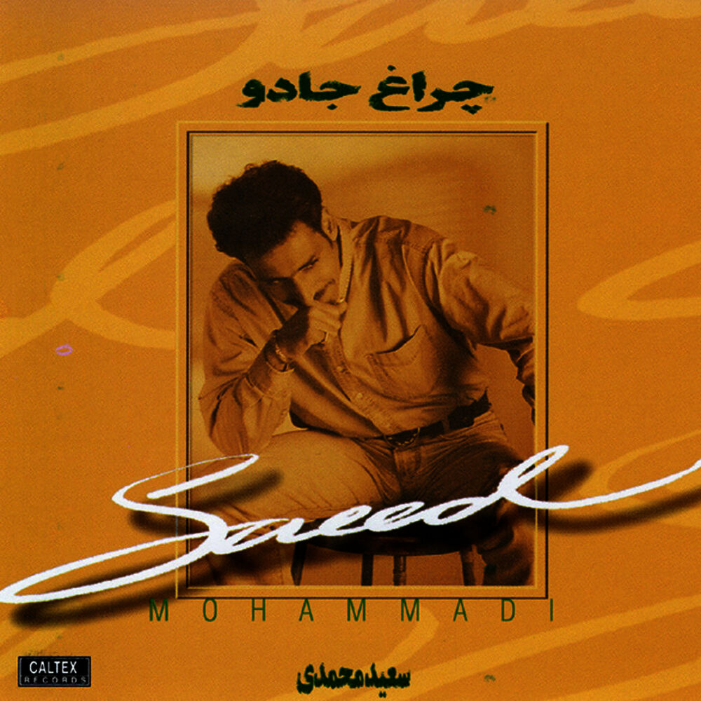 Picture of Cheraghe Jadoo - Persian Music