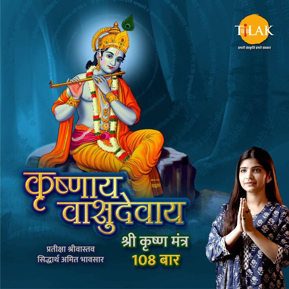 Picture of Krishnaya Vasudevaya - Shri Krishna Mantra 108 Chants