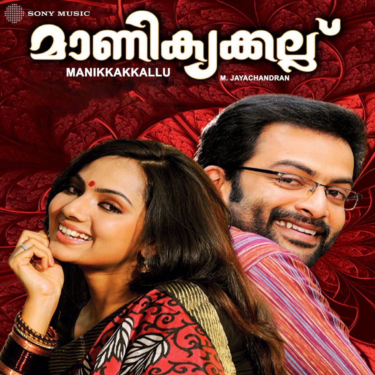 Album cover of Manikkakkallu