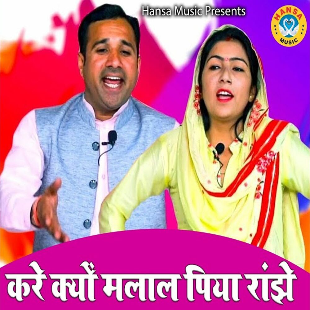 Picture of Kare Kyo Malal Piya Ranjhe