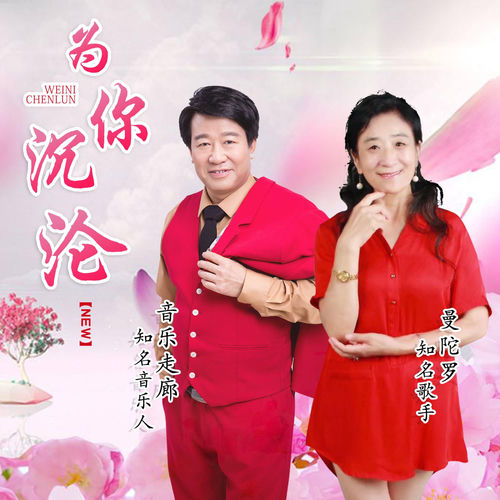 为你沉沦