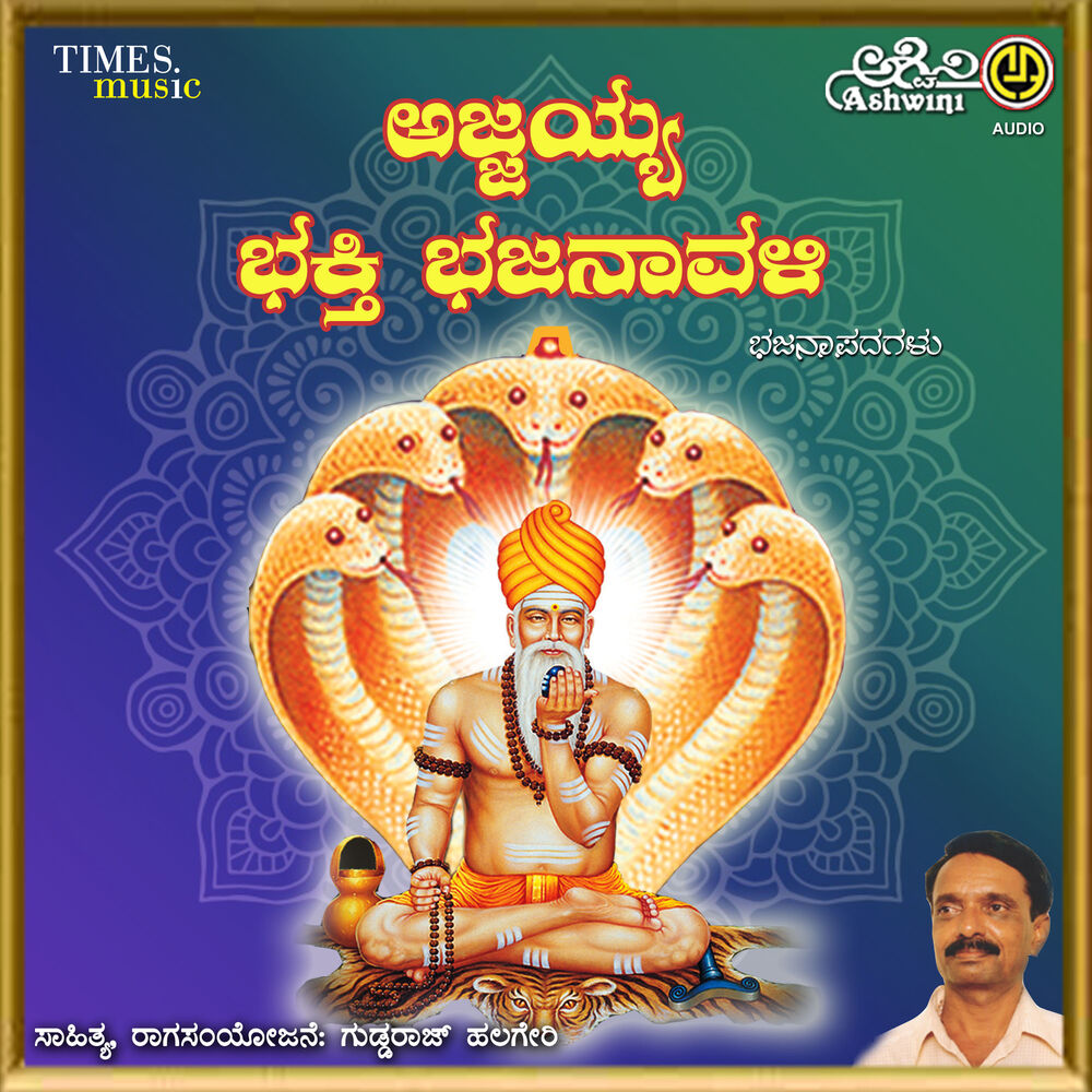 Picture of Ajjayya Bhakti Bhajanavali
