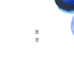 Cover of Warumono