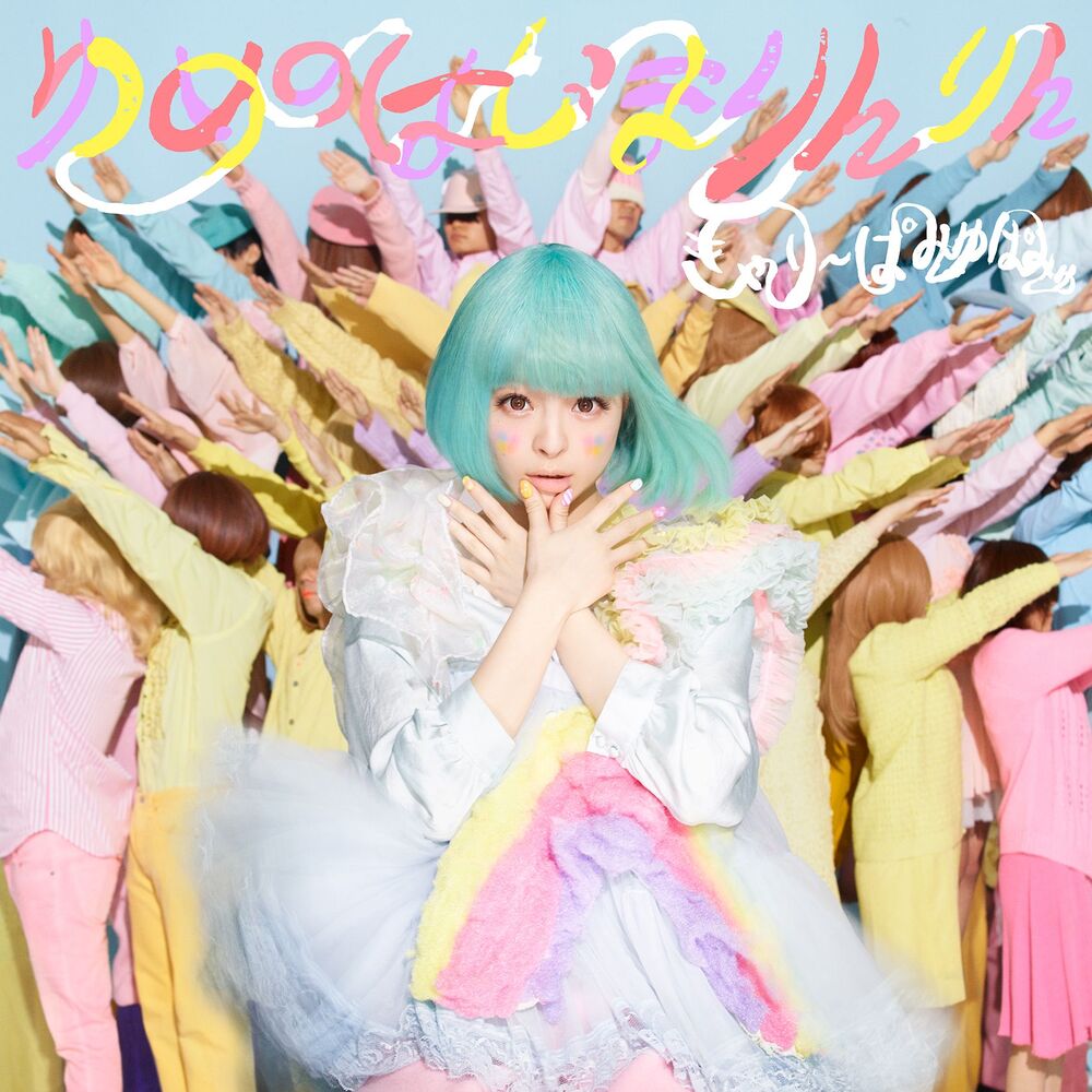 Picture of Yumeno Hajima Ring Ring