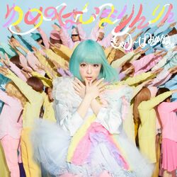 Cover of Yumeno Hajima Ring Ring