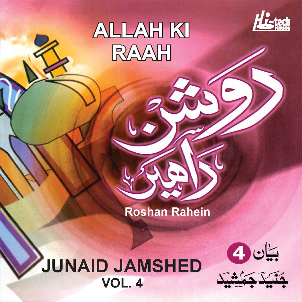 Picture of Roshan Rahen Vol.4 - Allah Ki Raah - Urdu Speech