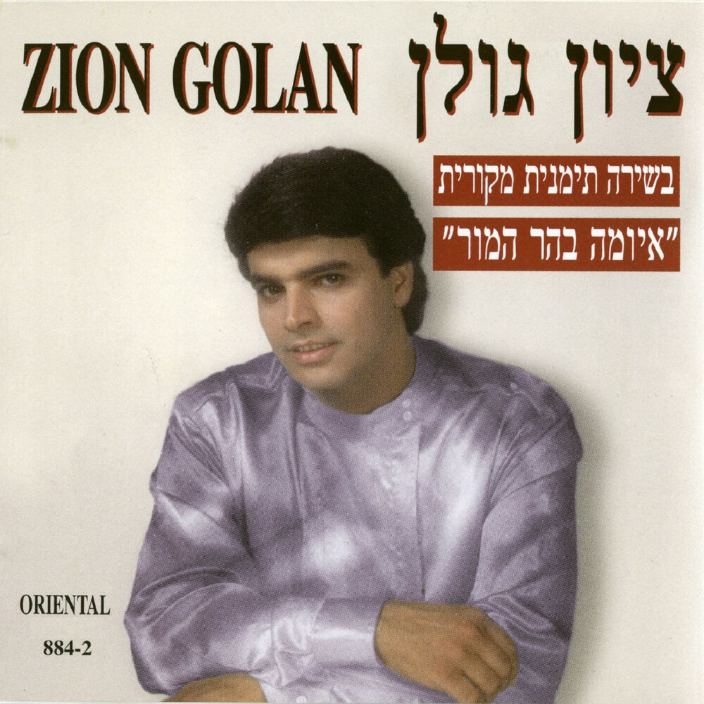 Picture of איומה בהר המור