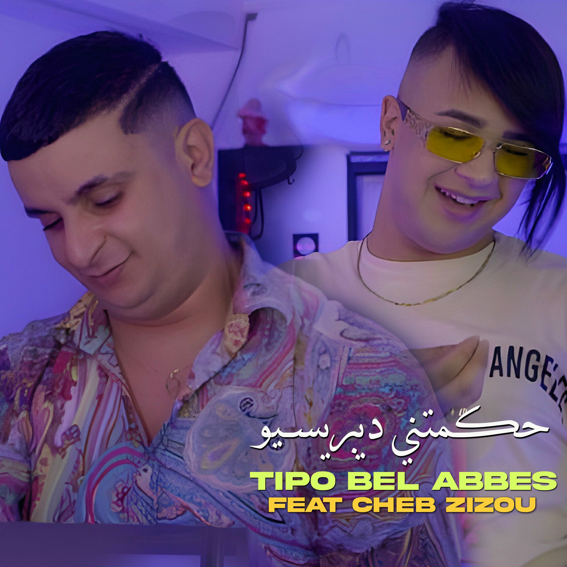 Album cover of حكمتني ديبريسيو