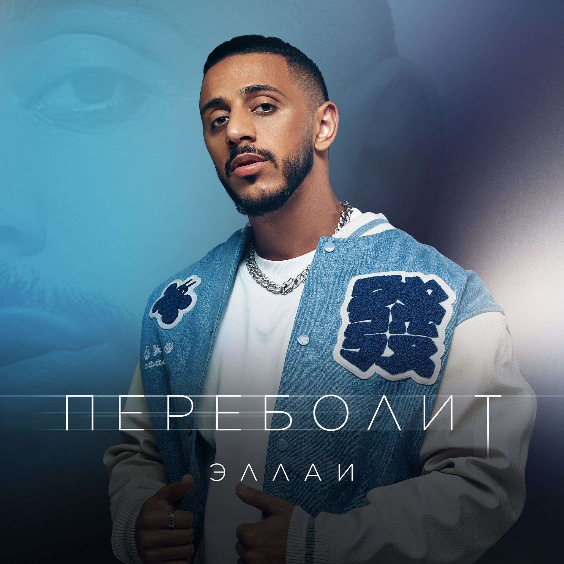 Album cover of Переболит